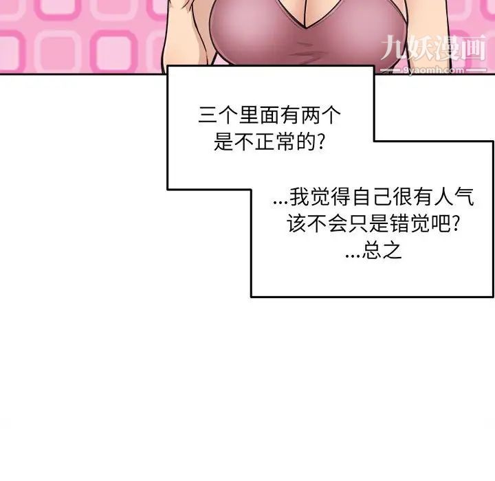 《最慘房東並不慘》漫画 第67話