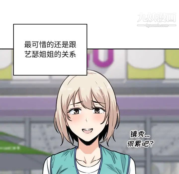 《最慘房東並不慘》漫画 第67話