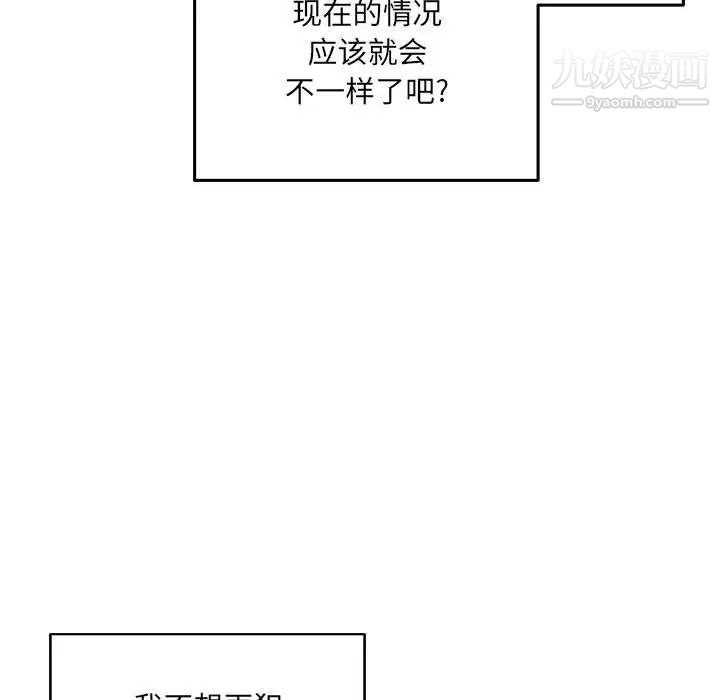 《最慘房東並不慘》漫画 第67話