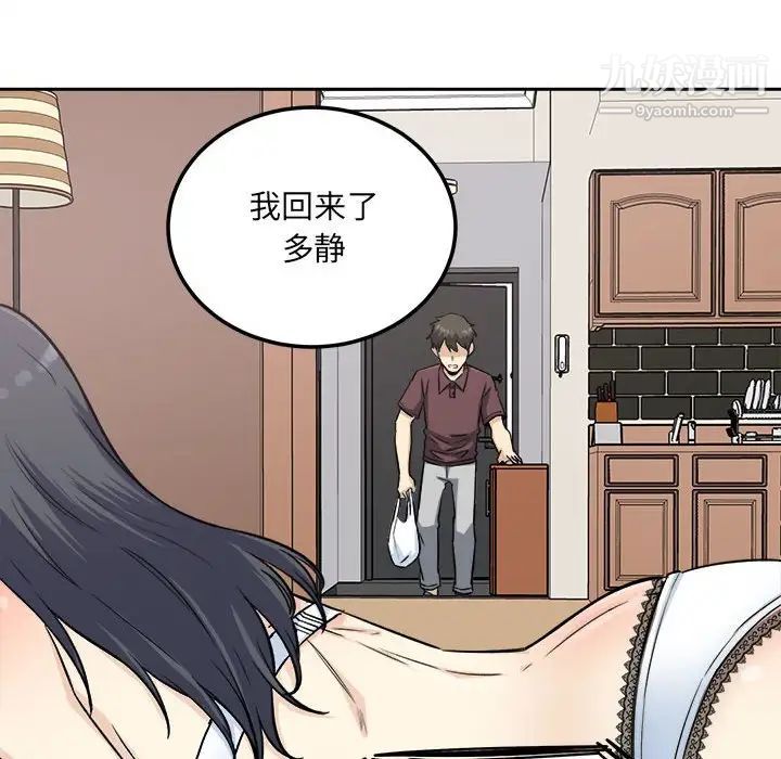 《最慘房東並不慘》漫画 第67話