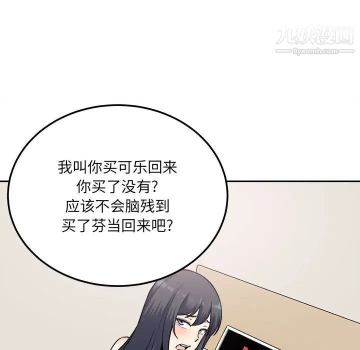 《最慘房東並不慘》漫画 第67話