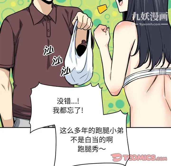 《最慘房東並不慘》漫画 第67話