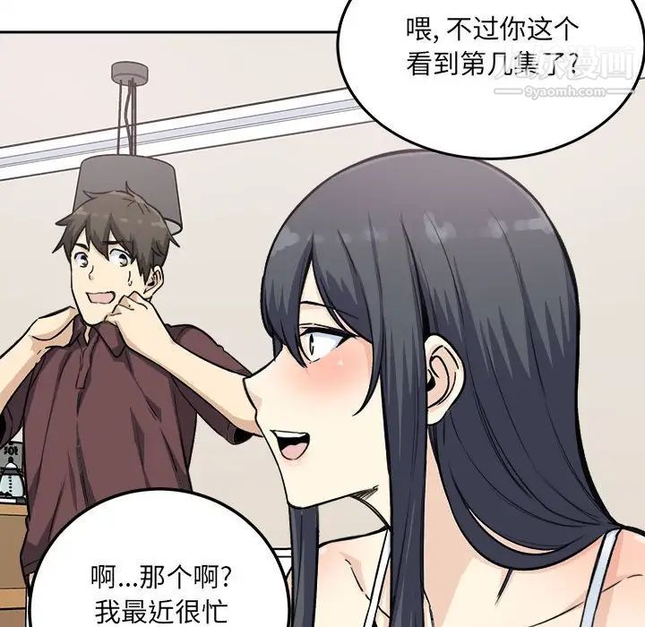 《最慘房東並不慘》漫画 第67話