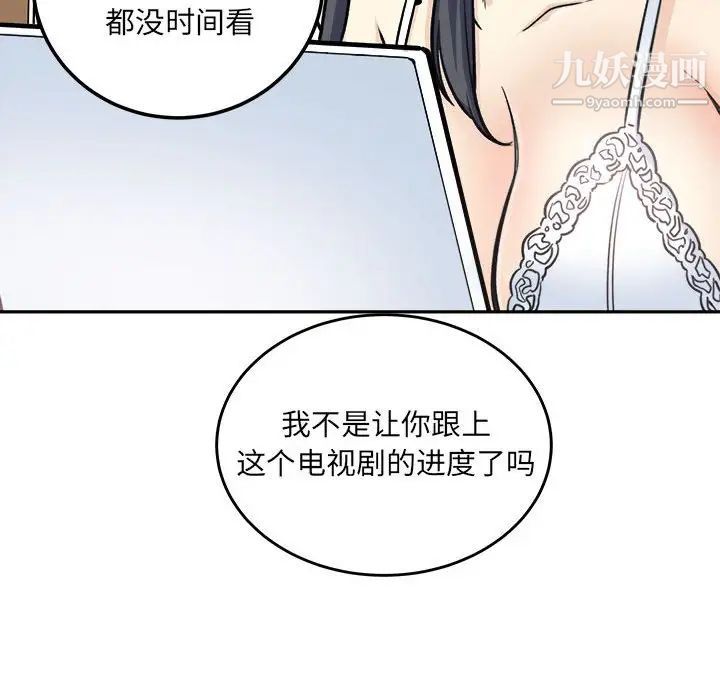 《最慘房東並不慘》漫画 第67話