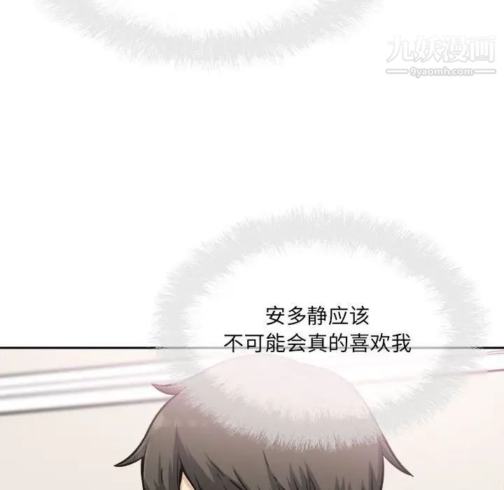 《最慘房東並不慘》漫画 第67話