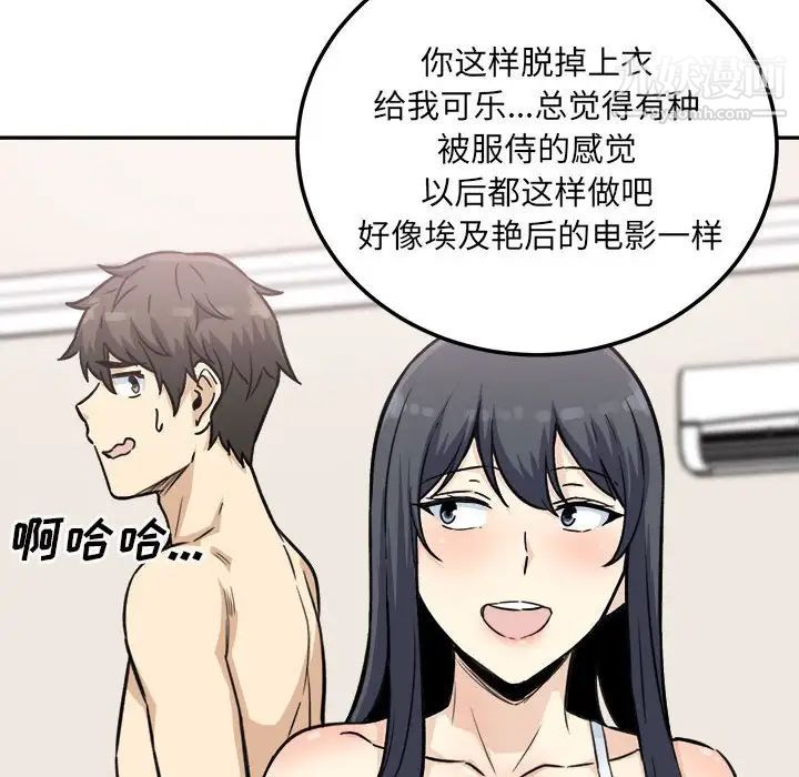 《最慘房東並不慘》漫画 第67話
