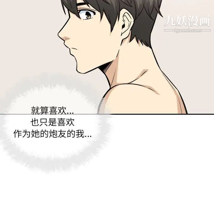 《最慘房東並不慘》漫画 第67話