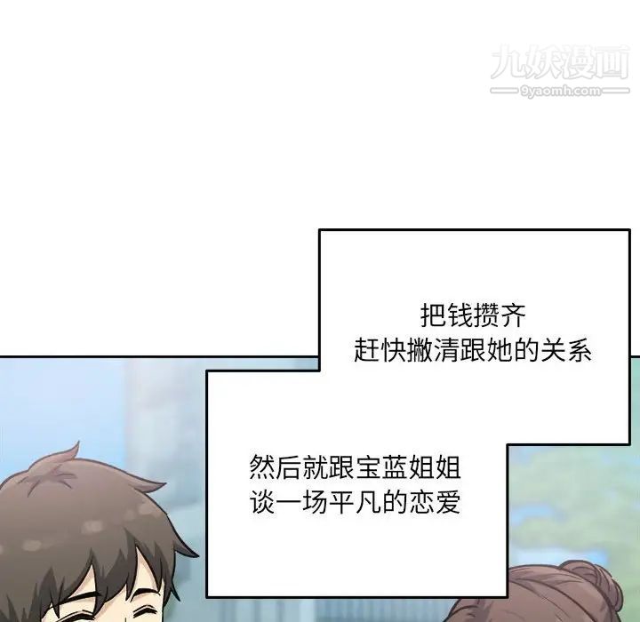 《最慘房東並不慘》漫画 第67話
