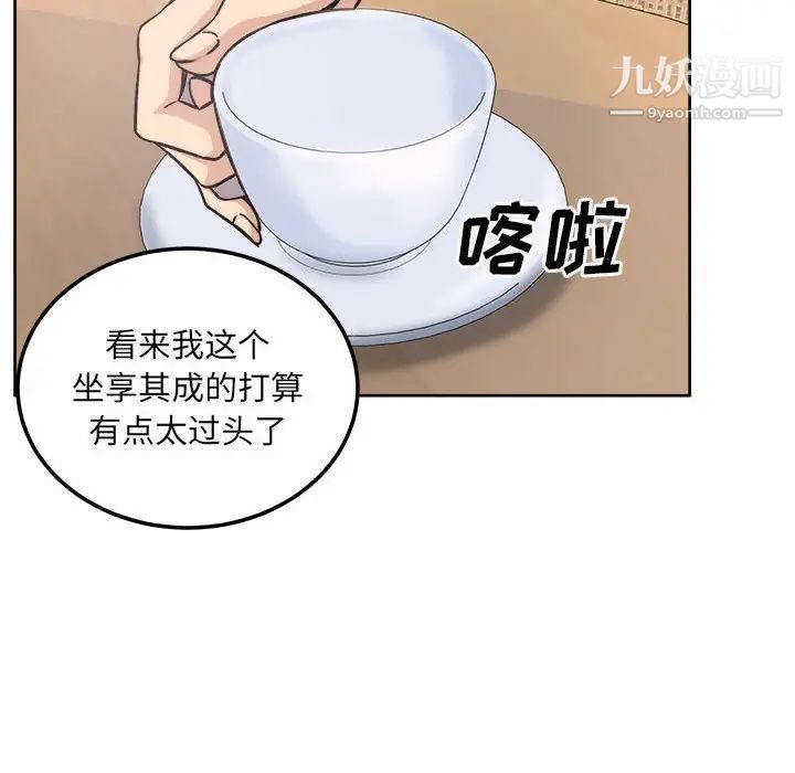 《最慘房東並不慘》漫画 第67話