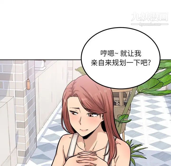 《最慘房東並不慘》漫画 第67話