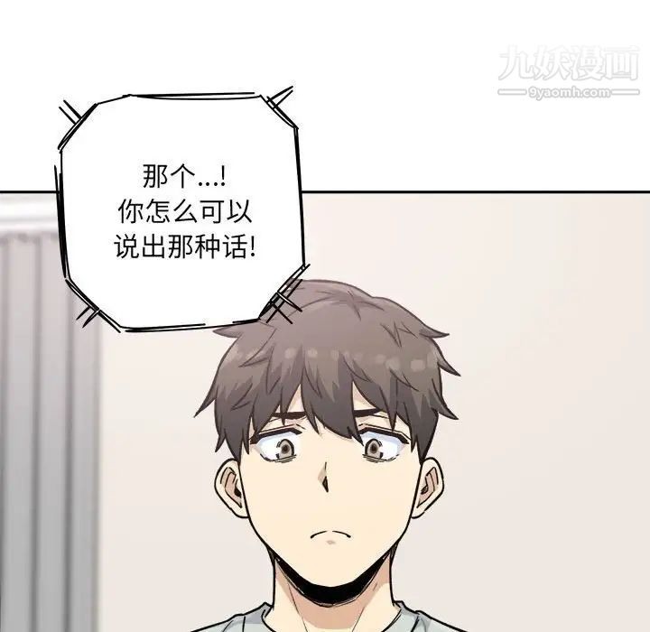 《最慘房東並不慘》漫画 第67話