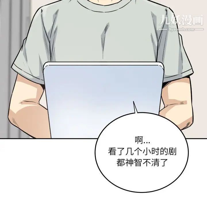 《最慘房東並不慘》漫画 第67話