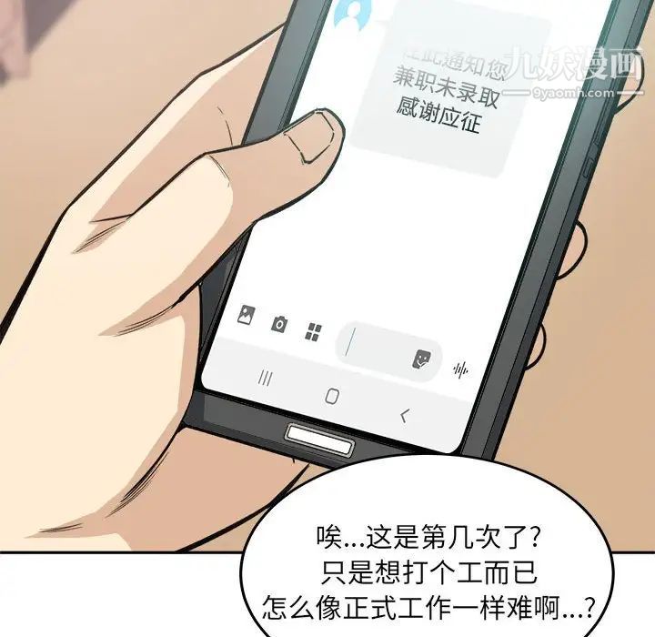 《最慘房東並不慘》漫画 第67話