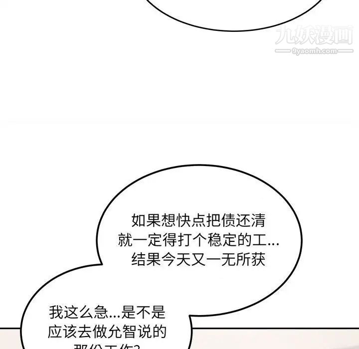 《最慘房東並不慘》漫画 第67話