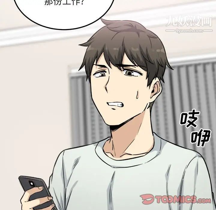 《最慘房東並不慘》漫画 第67話