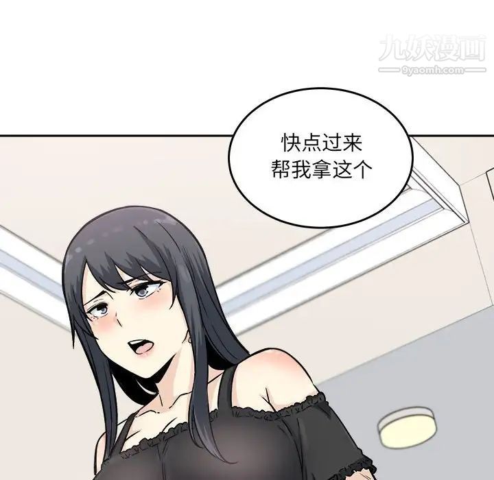 《最慘房東並不慘》漫画 第67話