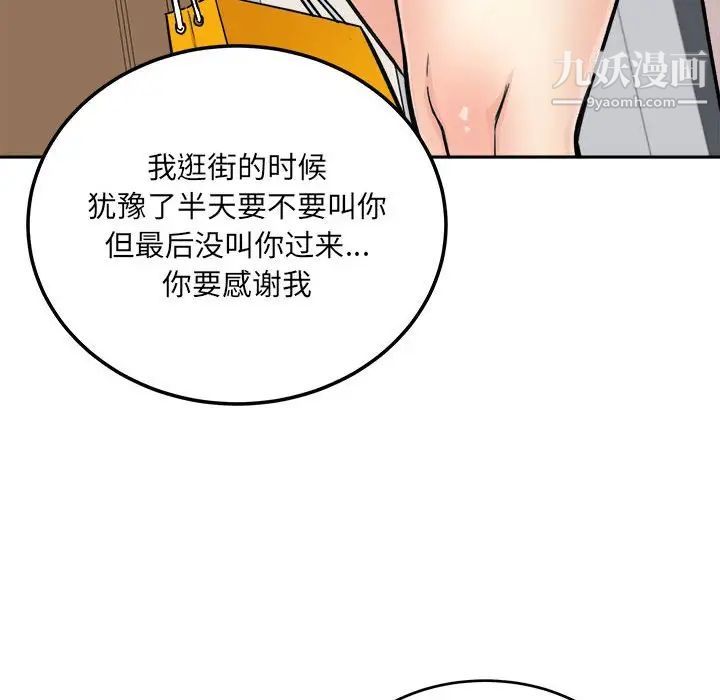 《最慘房東並不慘》漫画 第67話