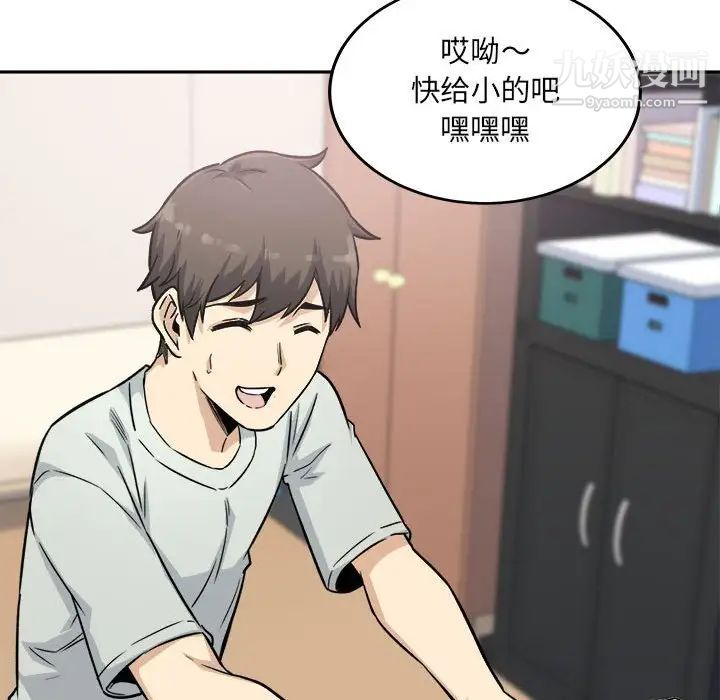 《最慘房東並不慘》漫画 第67話
