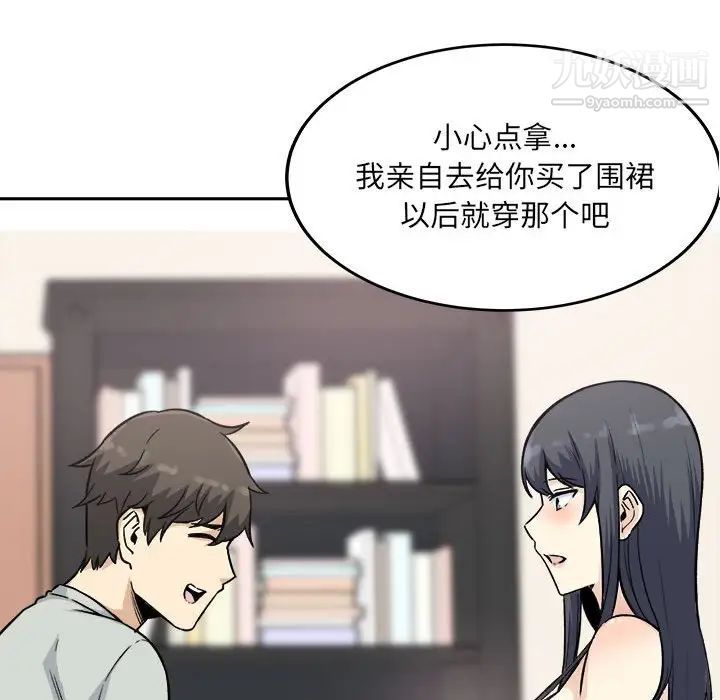 《最慘房東並不慘》漫画 第67話
