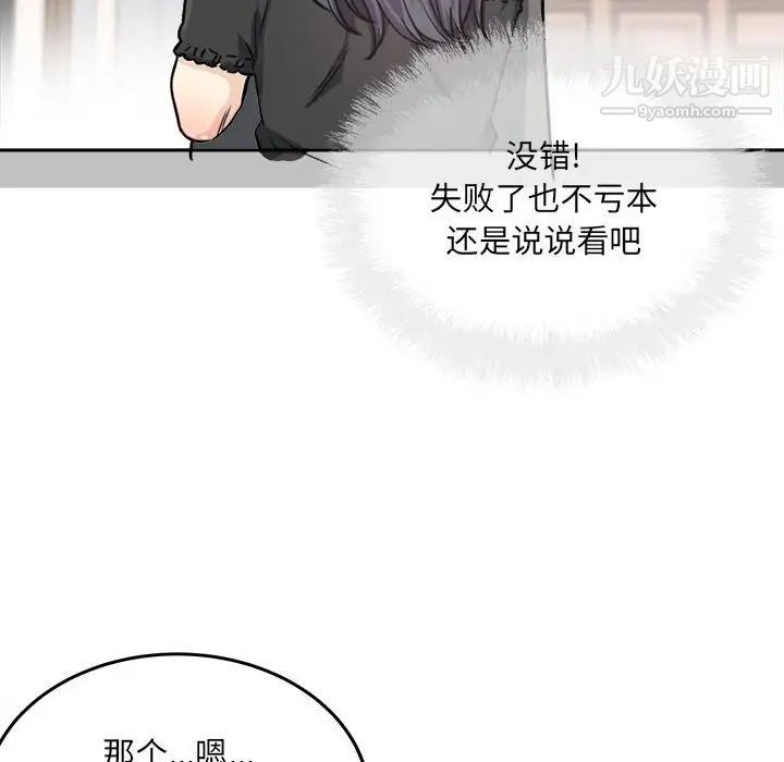 《最慘房東並不慘》漫画 第67話