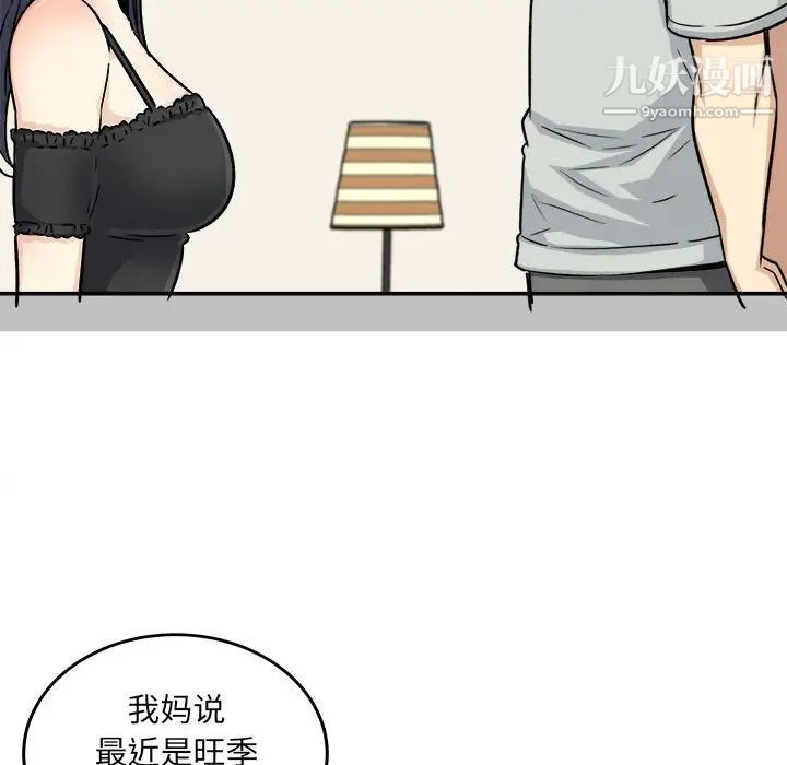 《最慘房東並不慘》漫画 第67話