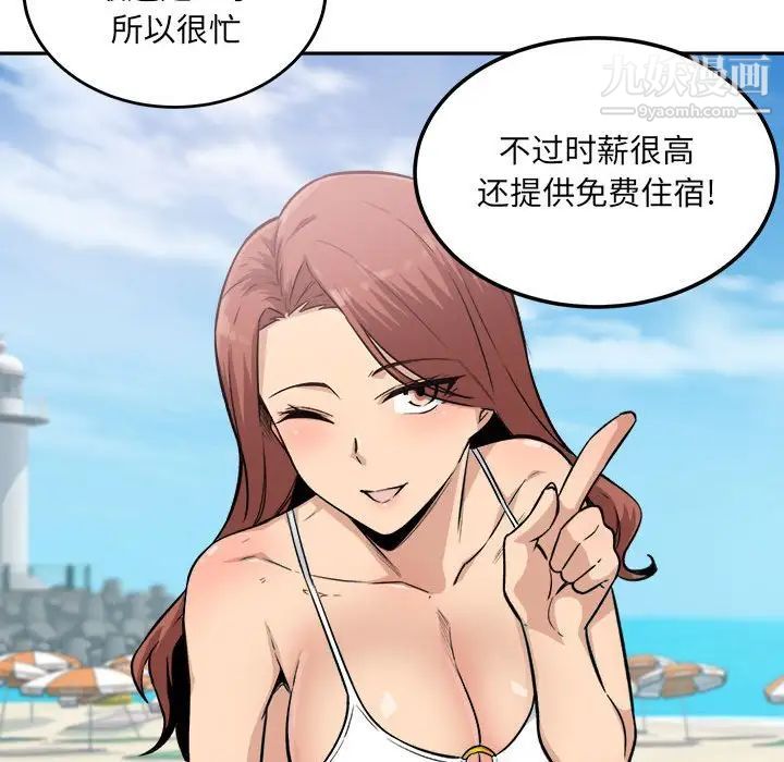 《最慘房東並不慘》漫画 第67話