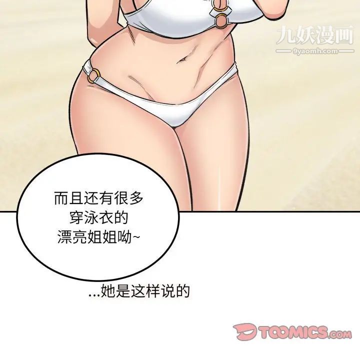 《最慘房東並不慘》漫画 第67話