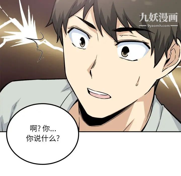 《最慘房東並不慘》漫画 第67話
