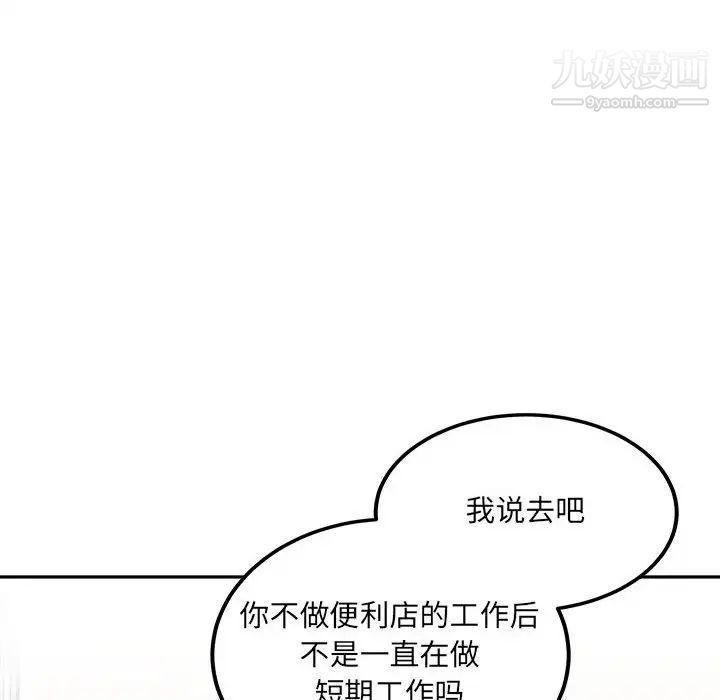《最慘房東並不慘》漫画 第67話