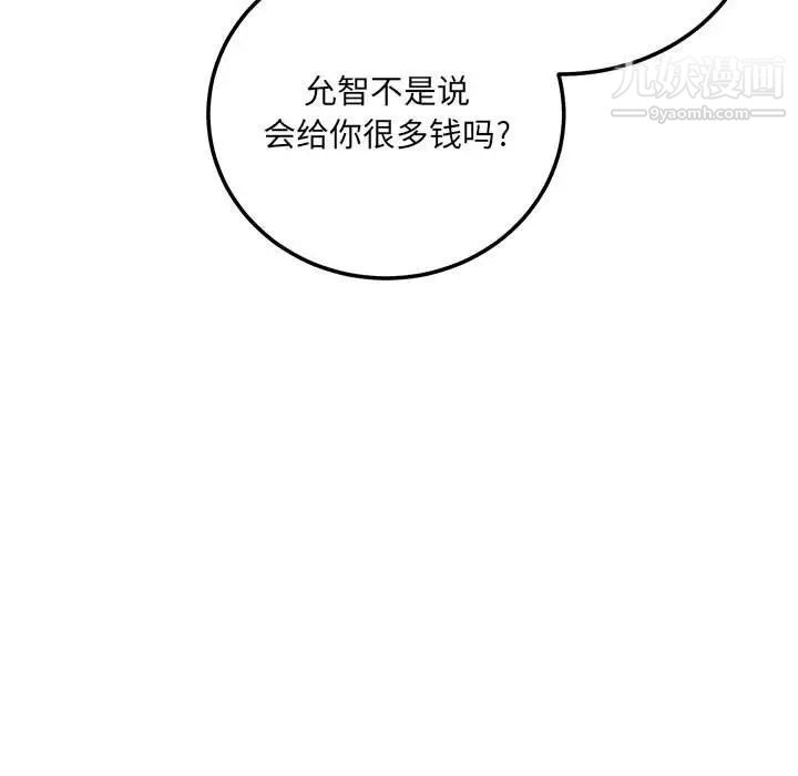 《最慘房東並不慘》漫画 第67話