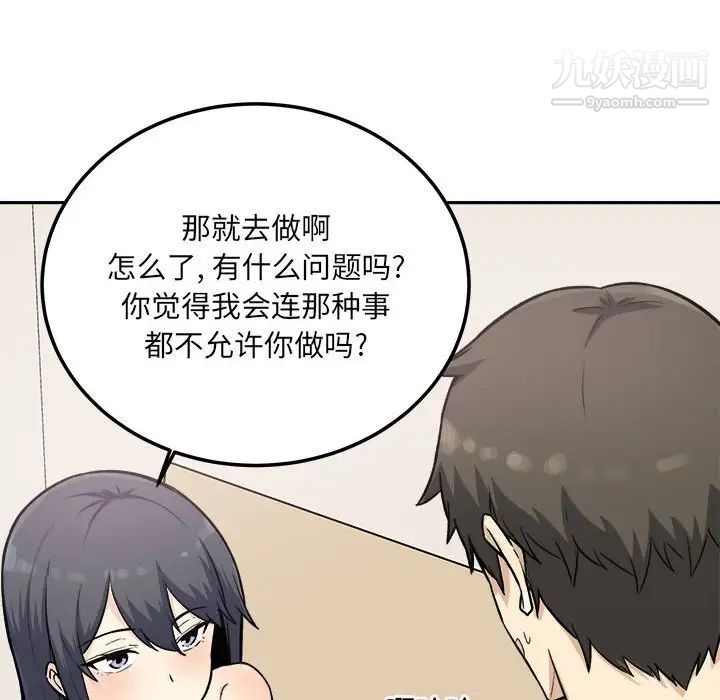 《最慘房東並不慘》漫画 第67話