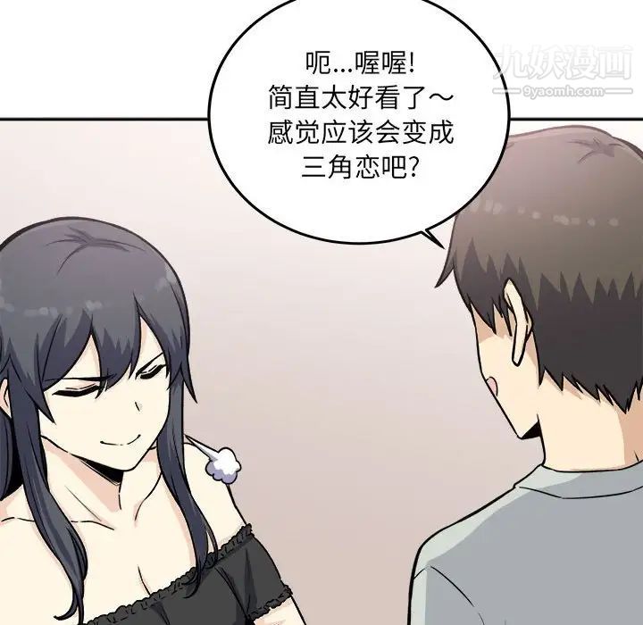 《最慘房東並不慘》漫画 第67話
