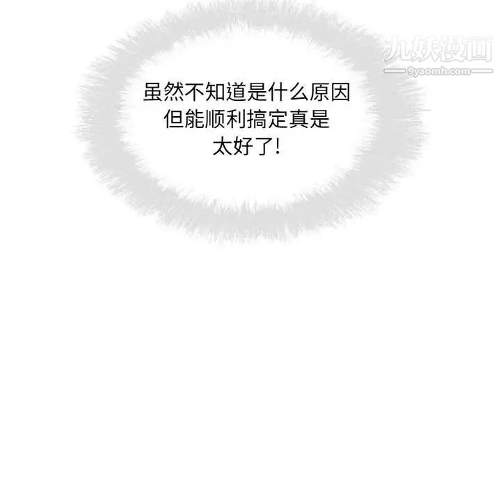 《最慘房東並不慘》漫画 第67話