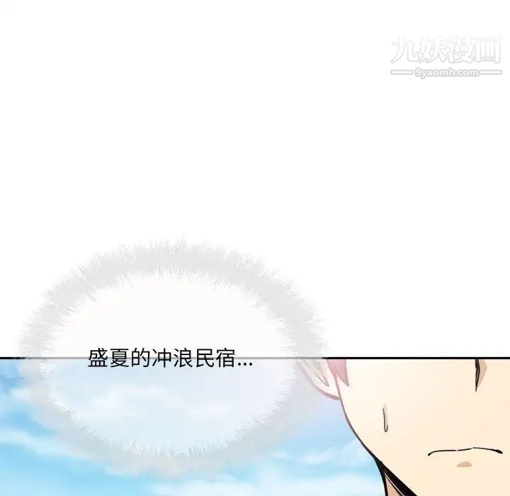 《最慘房東並不慘》漫画 第67話