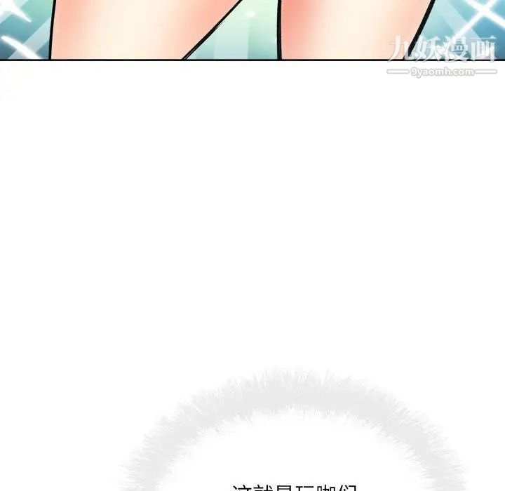 《最慘房東並不慘》漫画 第67話