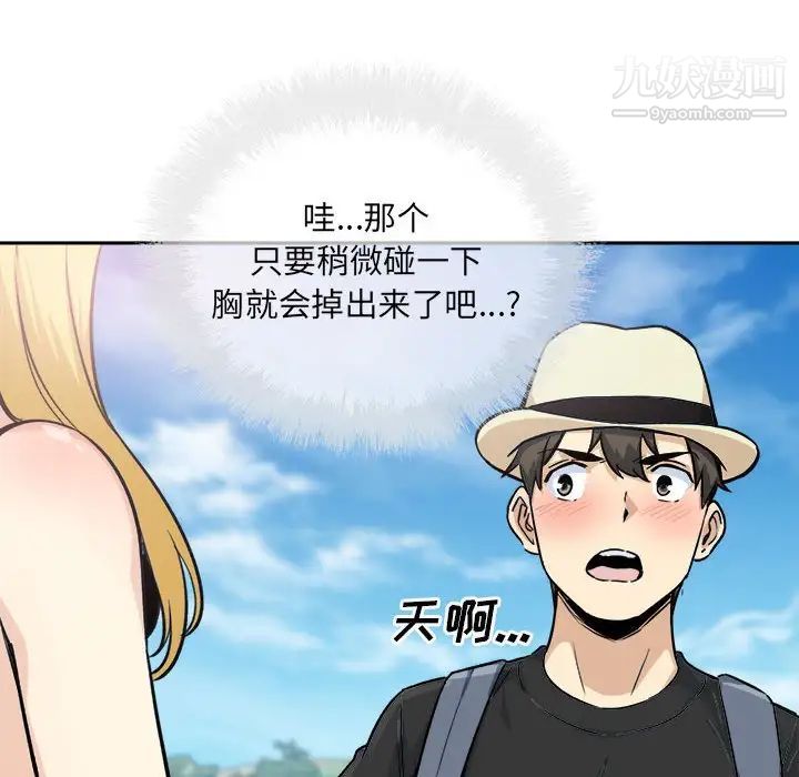 《最慘房東並不慘》漫画 第67話