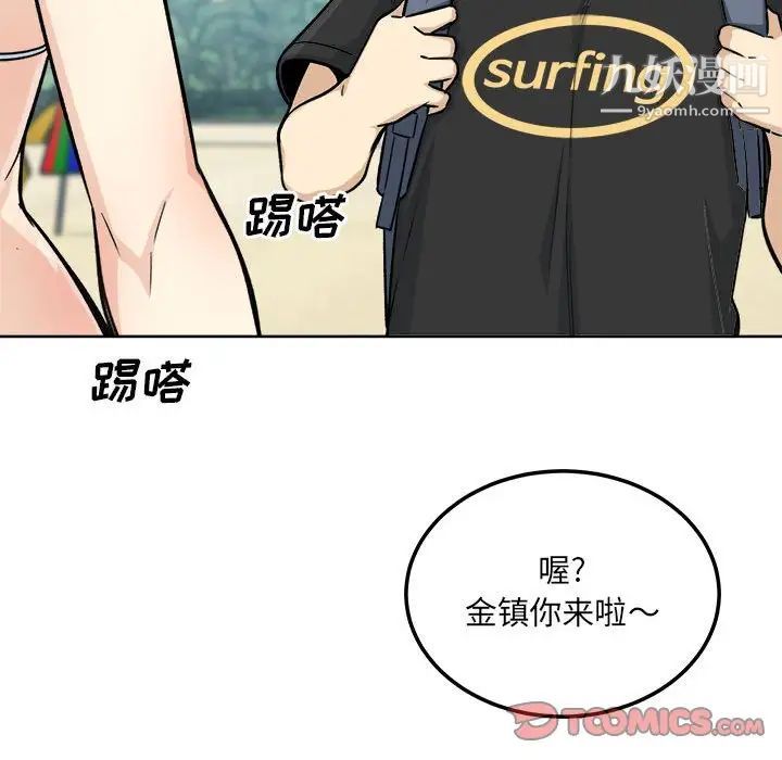 《最慘房東並不慘》漫画 第67話