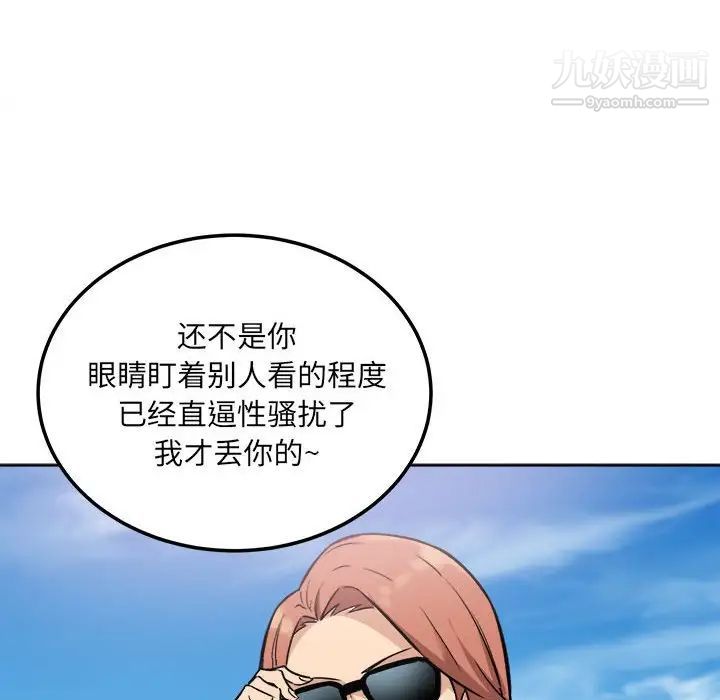 《最慘房東並不慘》漫画 第67話