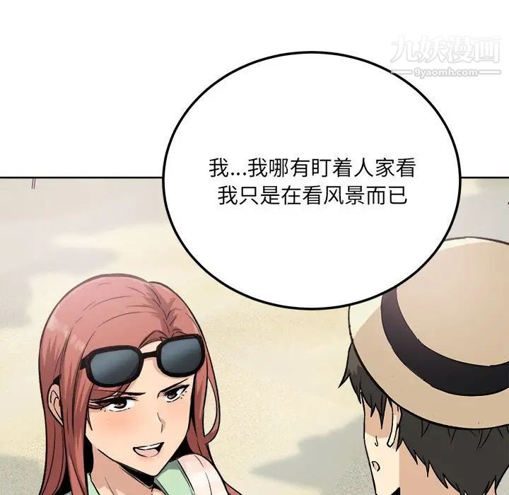 《最慘房東並不慘》漫画 第67話