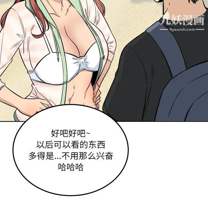 《最慘房東並不慘》漫画 第67話
