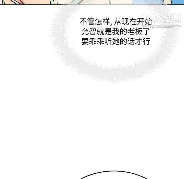 《最慘房東並不慘》漫画 第67話