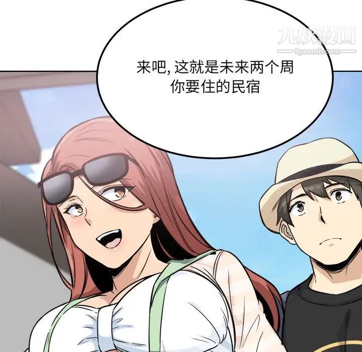 《最慘房東並不慘》漫画 第67話