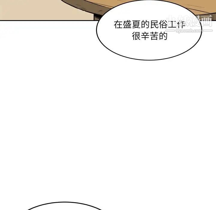 《最慘房東並不慘》漫画 第68話