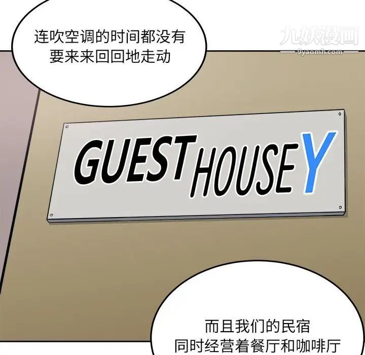 《最慘房東並不慘》漫画 第68話