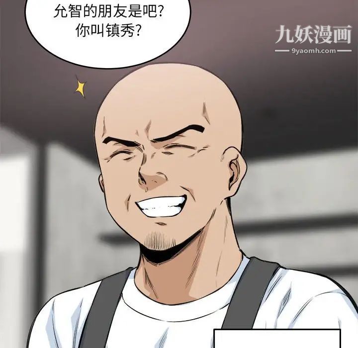 《最慘房東並不慘》漫画 第68話