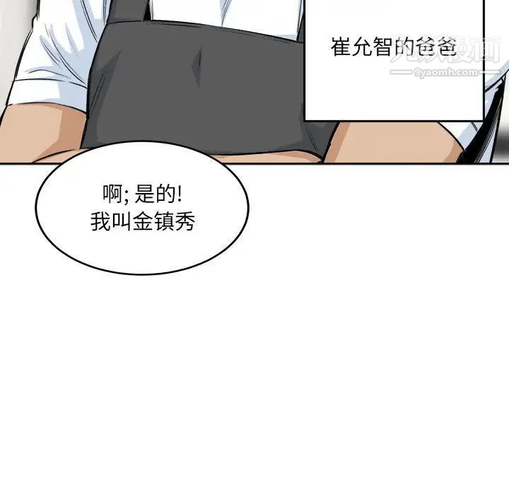 《最慘房東並不慘》漫画 第68話