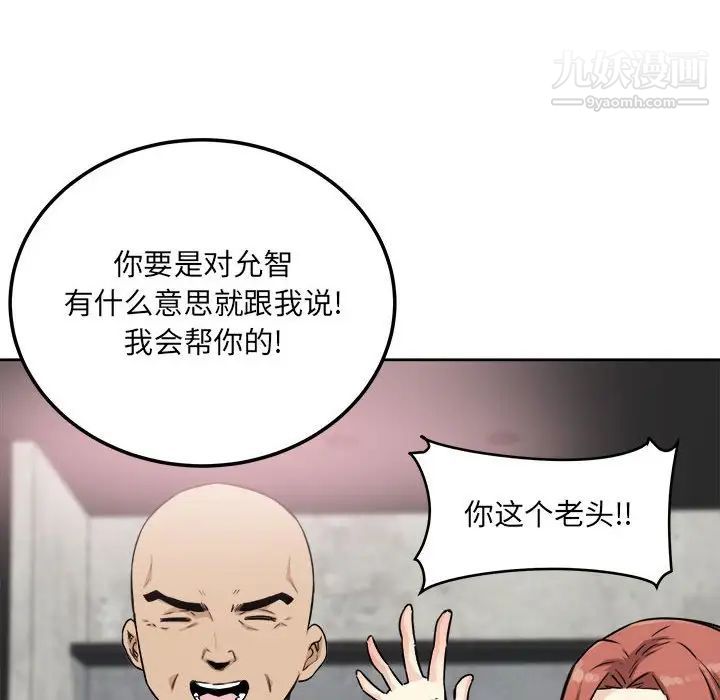 《最慘房東並不慘》漫画 第68話