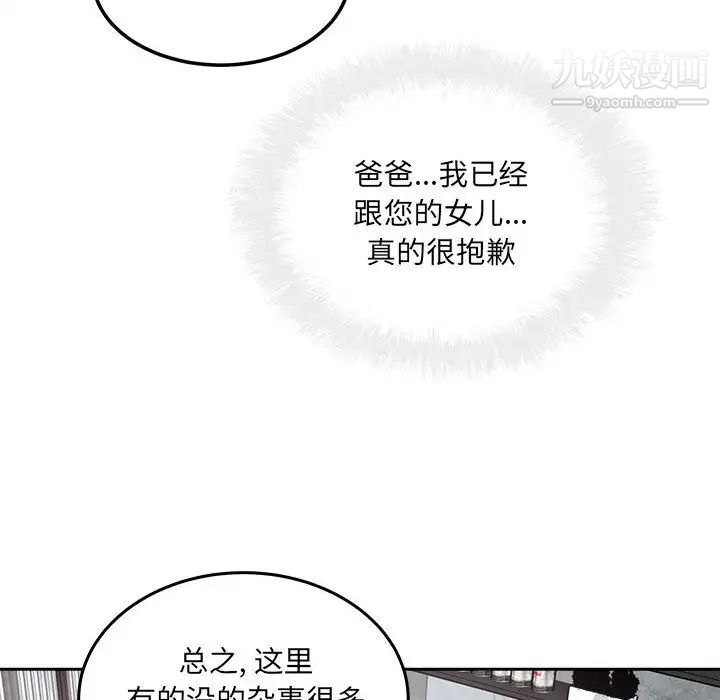 《最慘房東並不慘》漫画 第68話