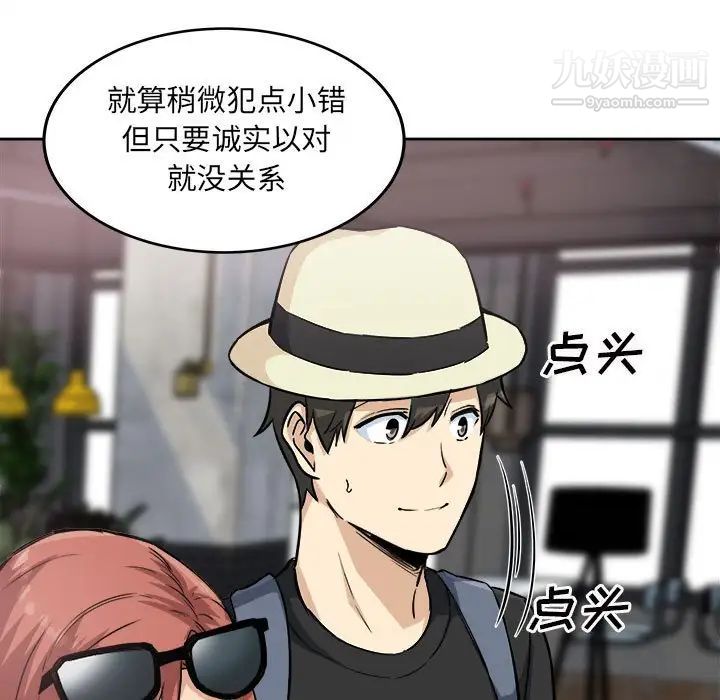 《最慘房東並不慘》漫画 第68話
