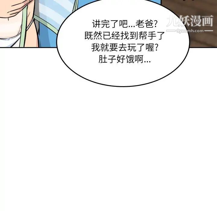 《最慘房東並不慘》漫画 第68話